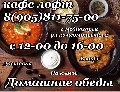 Кафе "LOFT"  в Медногорске